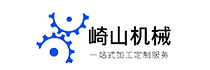 中山市崎山機械設備有限公司